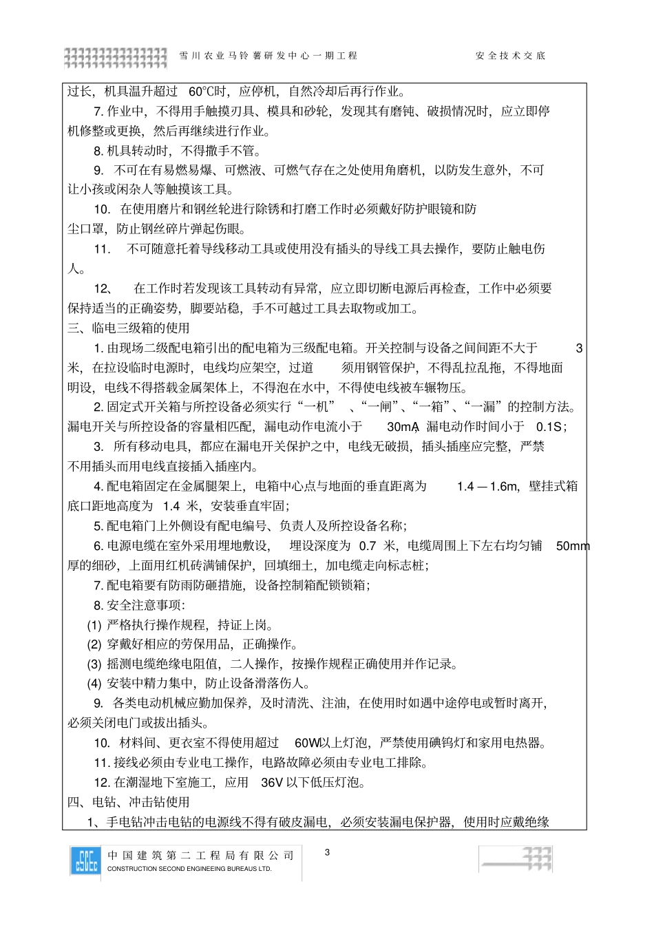 (完整版)给排水暖通消防管道安装安全技术交底_第3页
