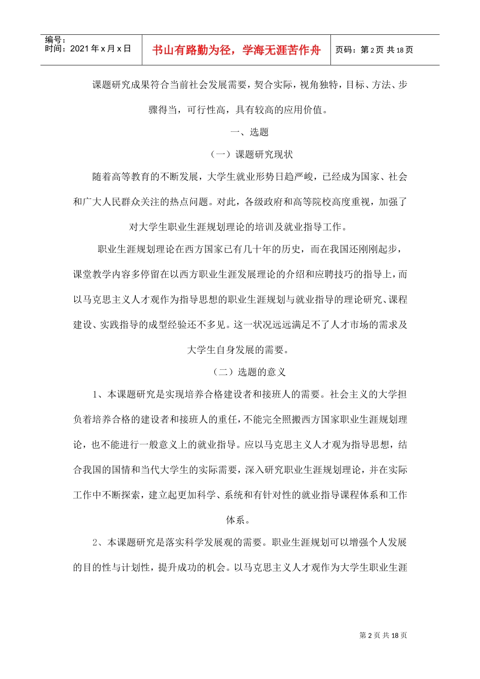马克思主义人才观与职业生涯规划_第2页