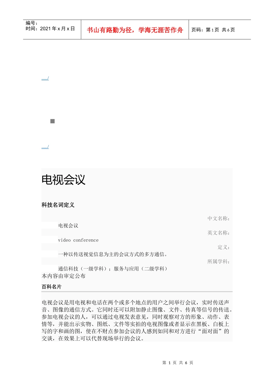 电视会议相关知识_第1页