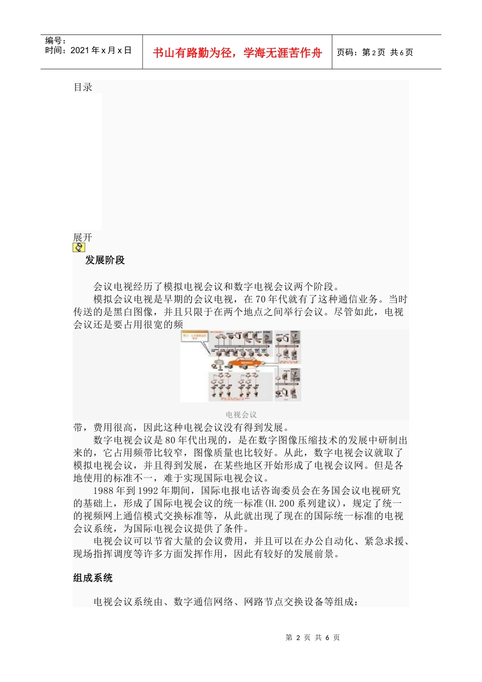 电视会议相关知识_第2页