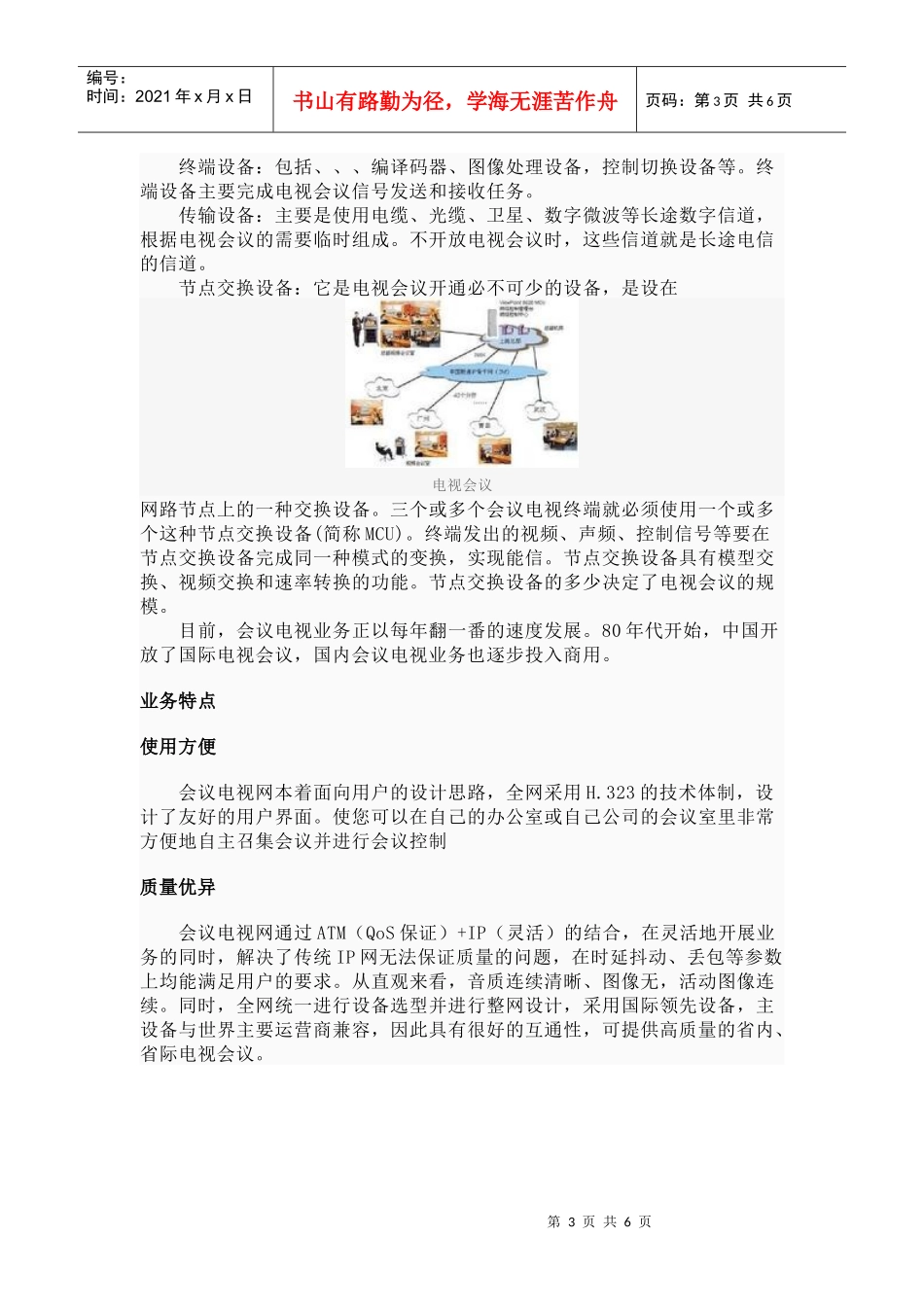 电视会议相关知识_第3页