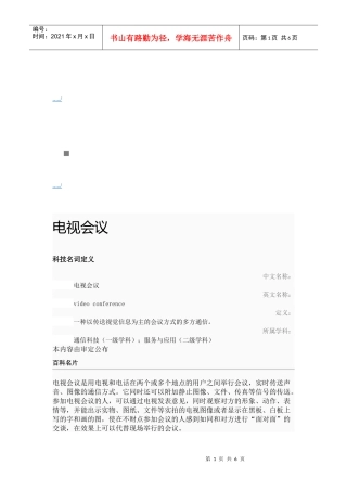 电视会议相关知识