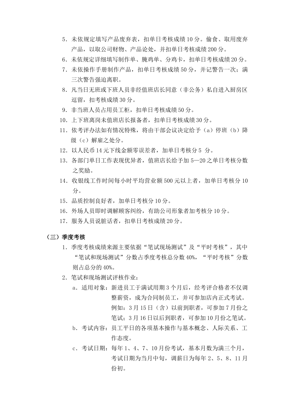 薪资标准与绩效考核_第3页