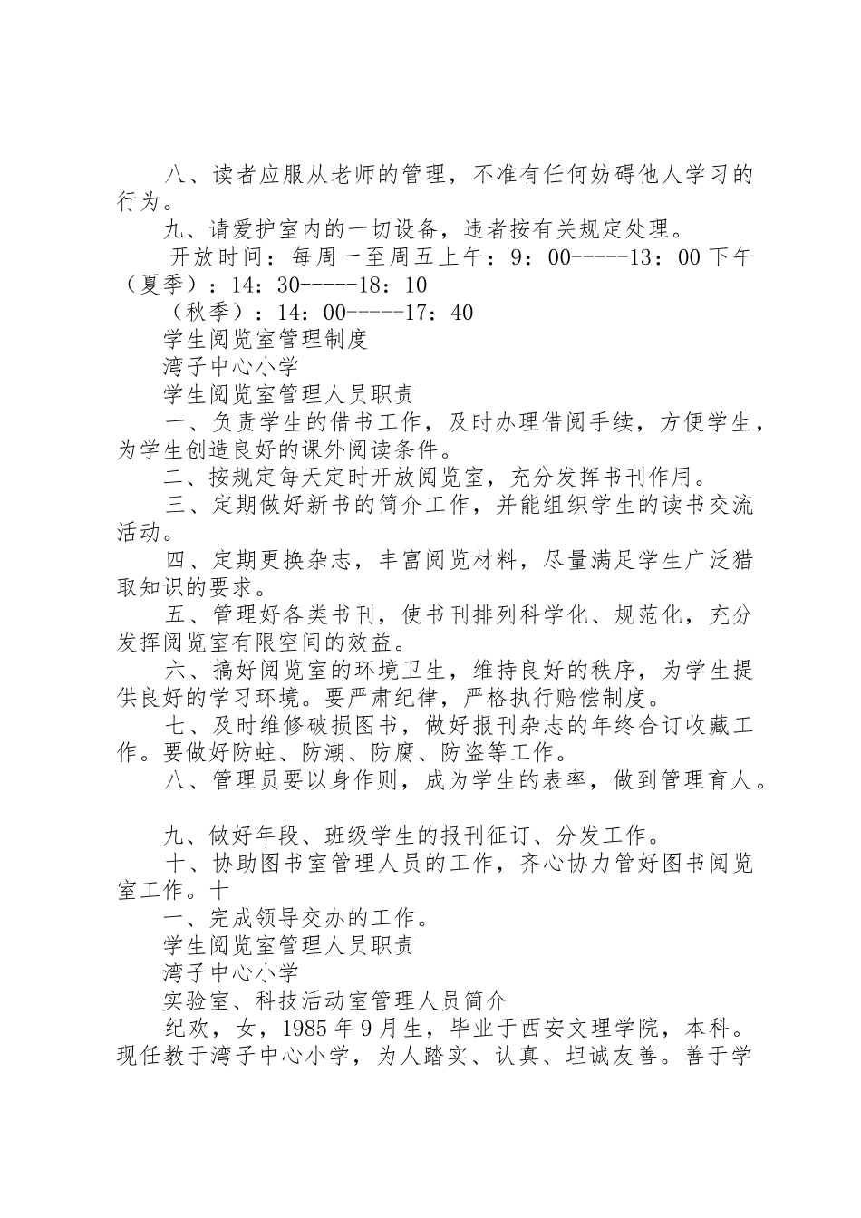 小学阅览室管理规章制度细则_第2页