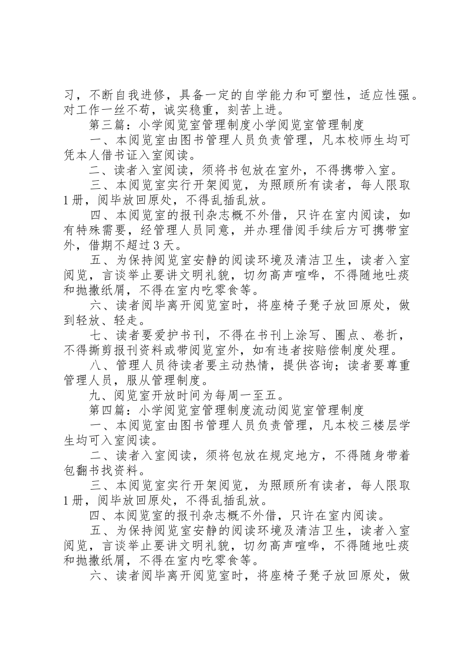 小学阅览室管理规章制度细则_第3页
