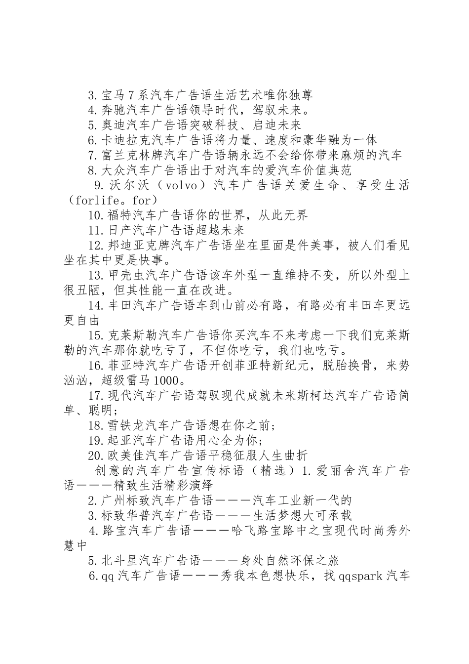 创意的汽车广告宣传标语集锦_第2页