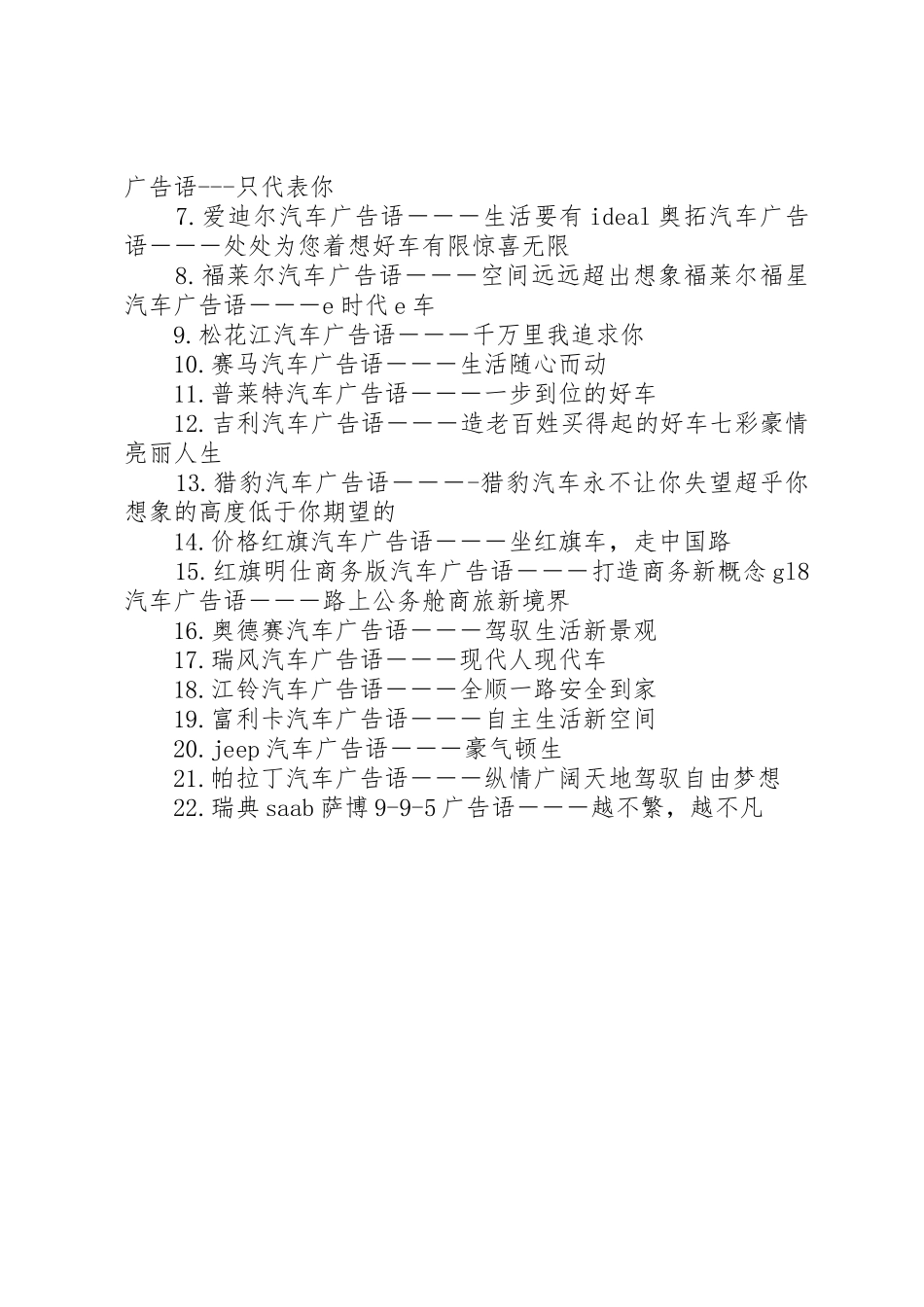 创意的汽车广告宣传标语集锦_第3页