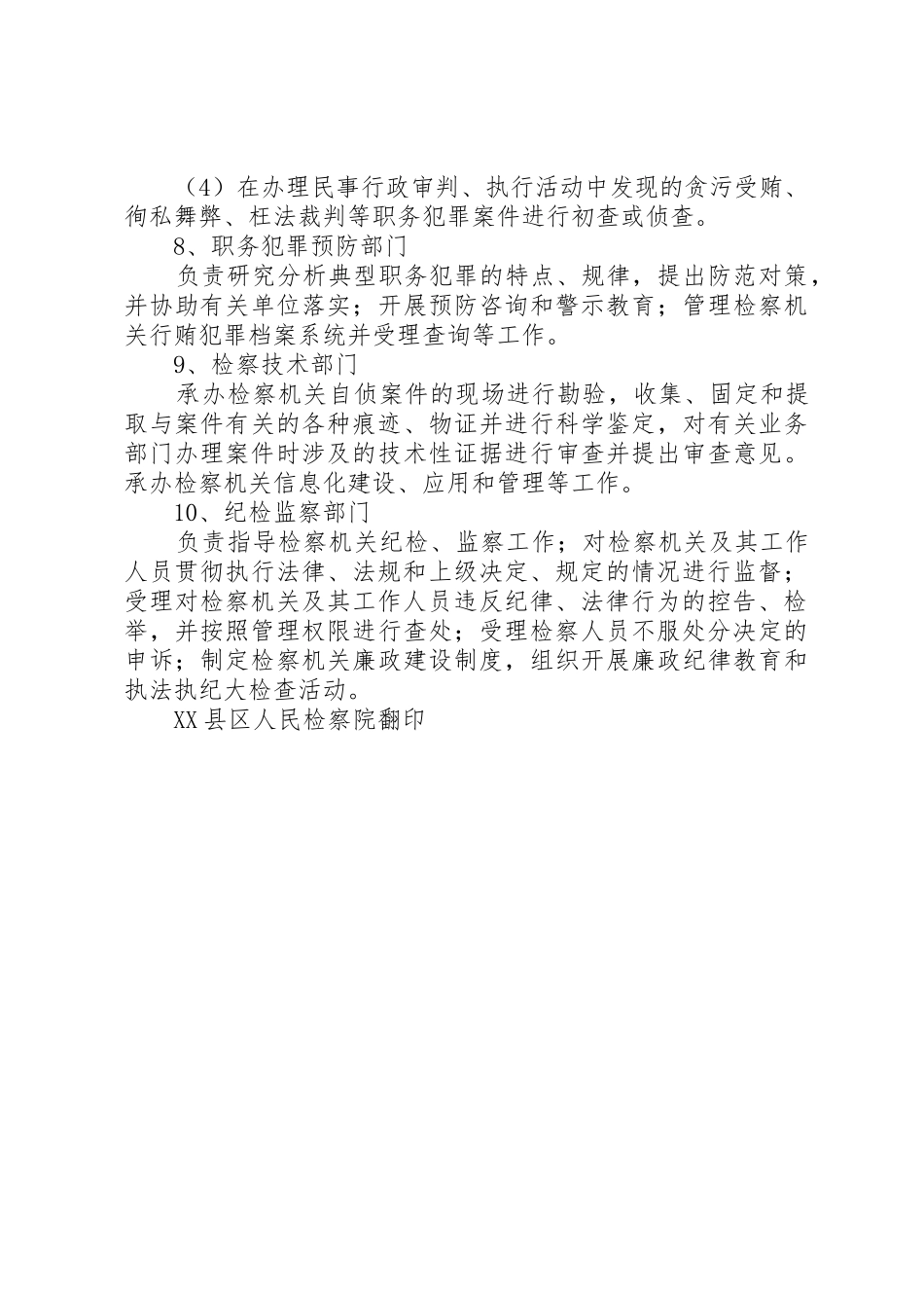 人民检察院的职权和职能部门主要职责要求 _第3页