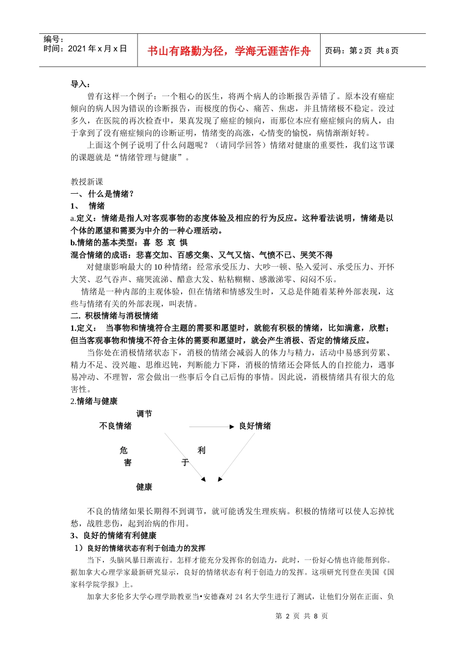教案6：情绪管理与健康1_第2页
