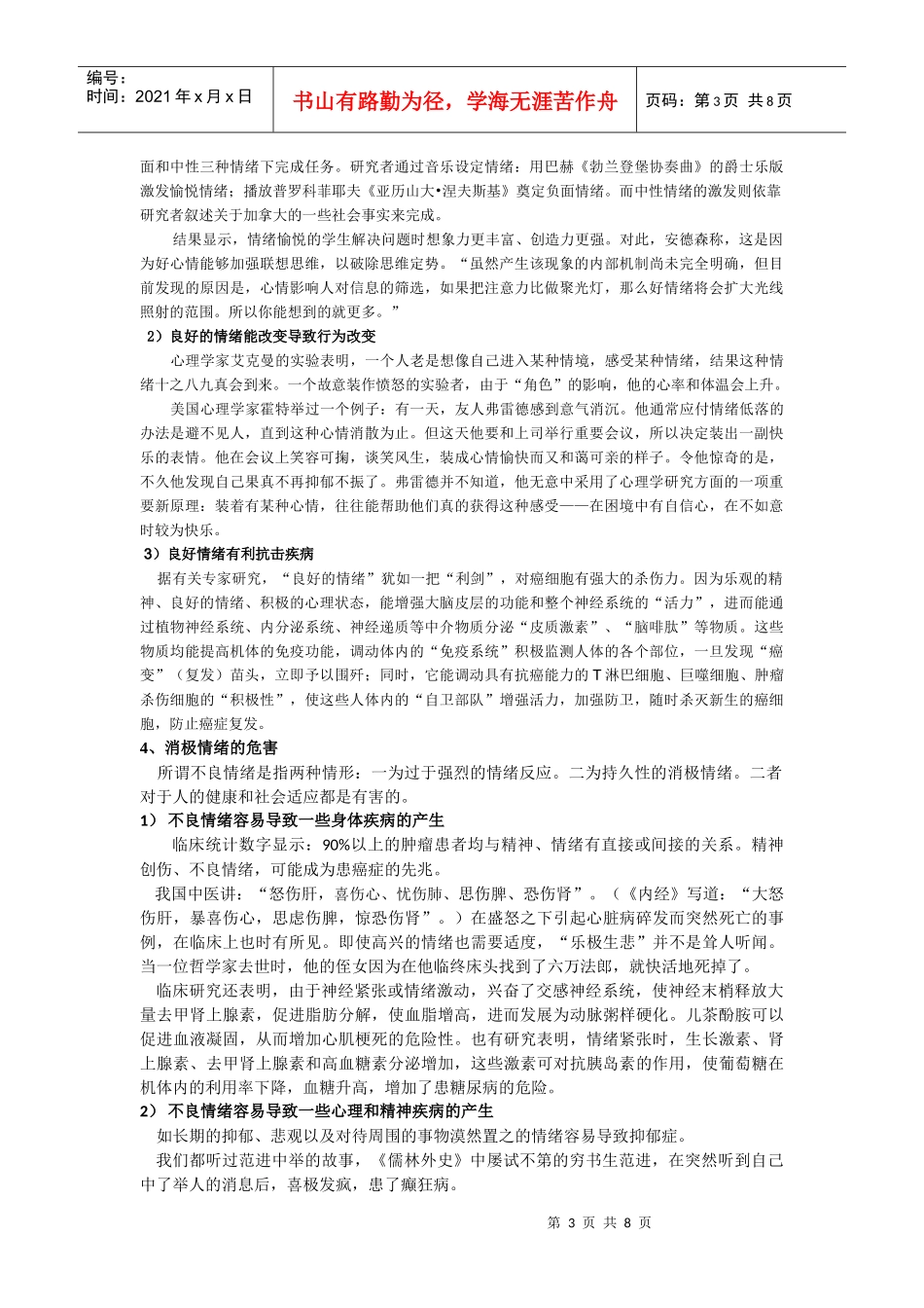 教案6：情绪管理与健康1_第3页