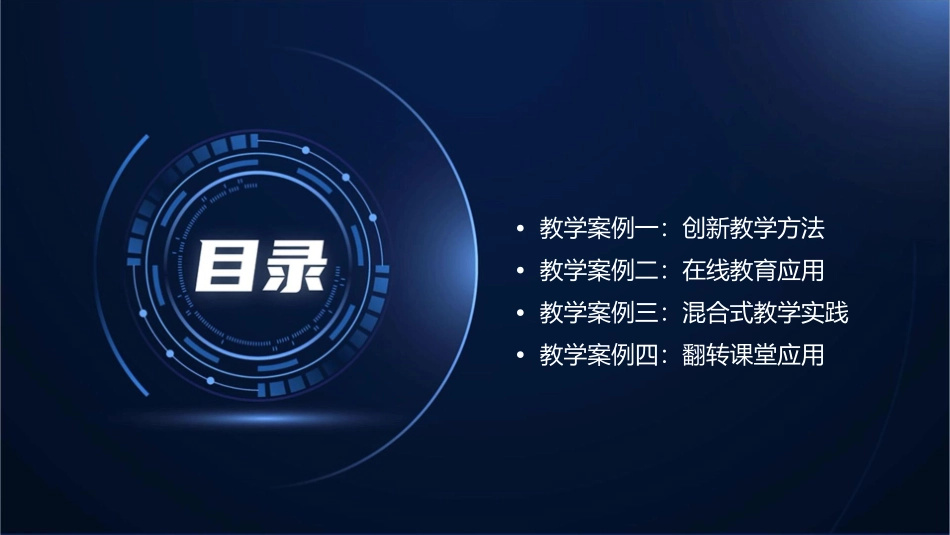 教学案例研究课件_第2页