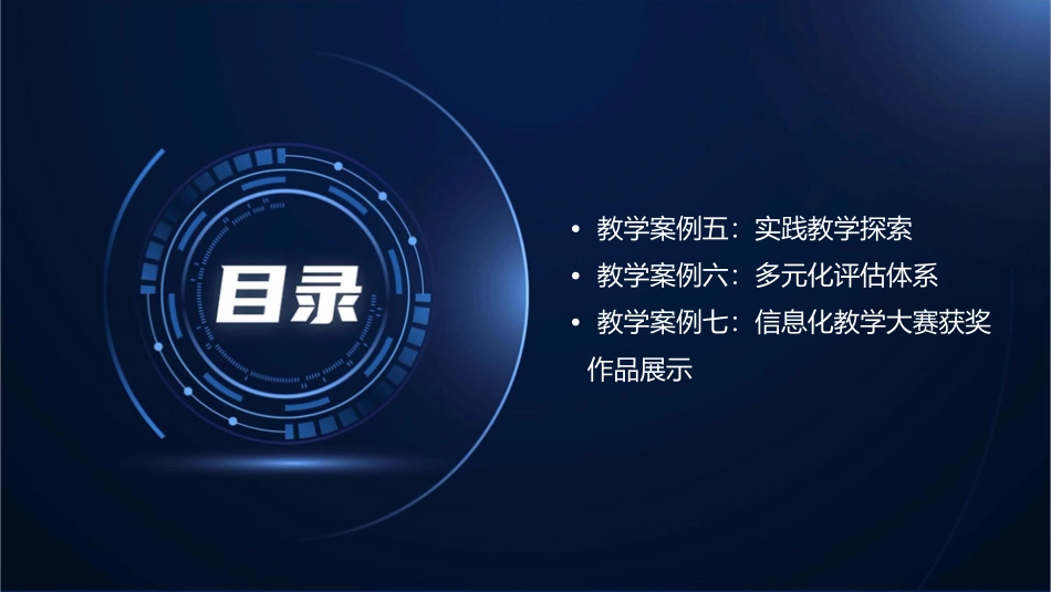 教学案例研究课件_第3页