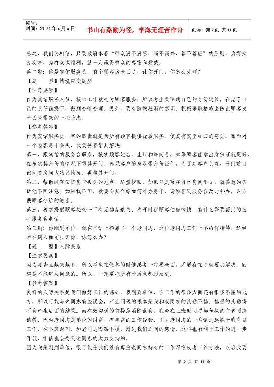 江西招警面试1_第2页