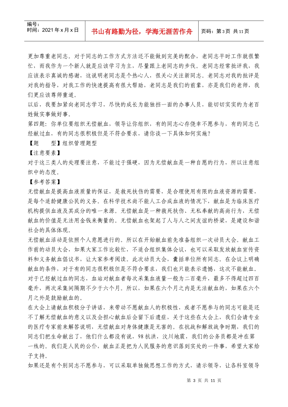 江西招警面试1_第3页