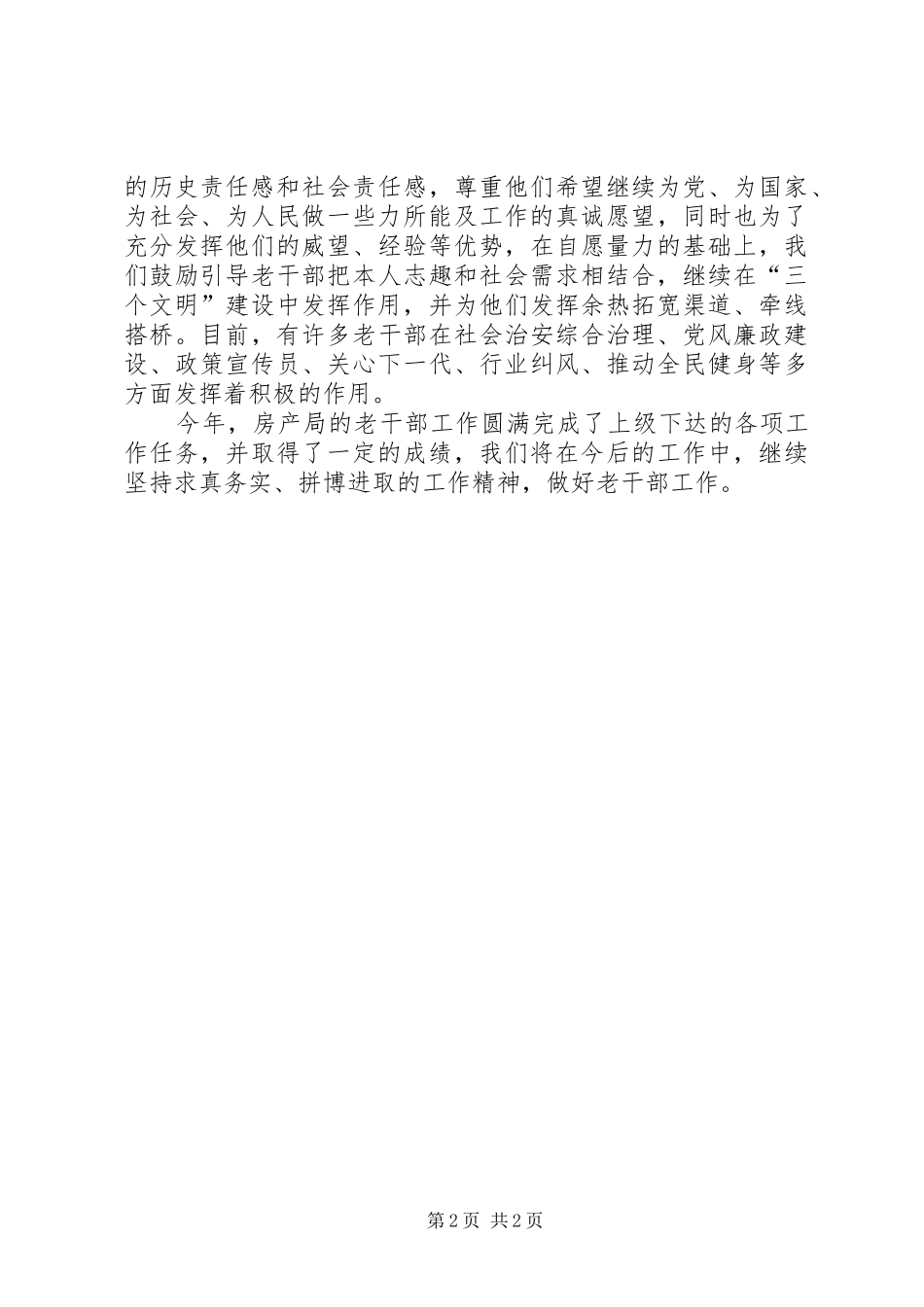 房产局老龄工作总结_第2页