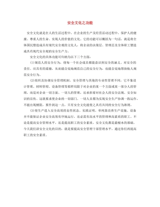 《安全文化》之安全文化之功能 