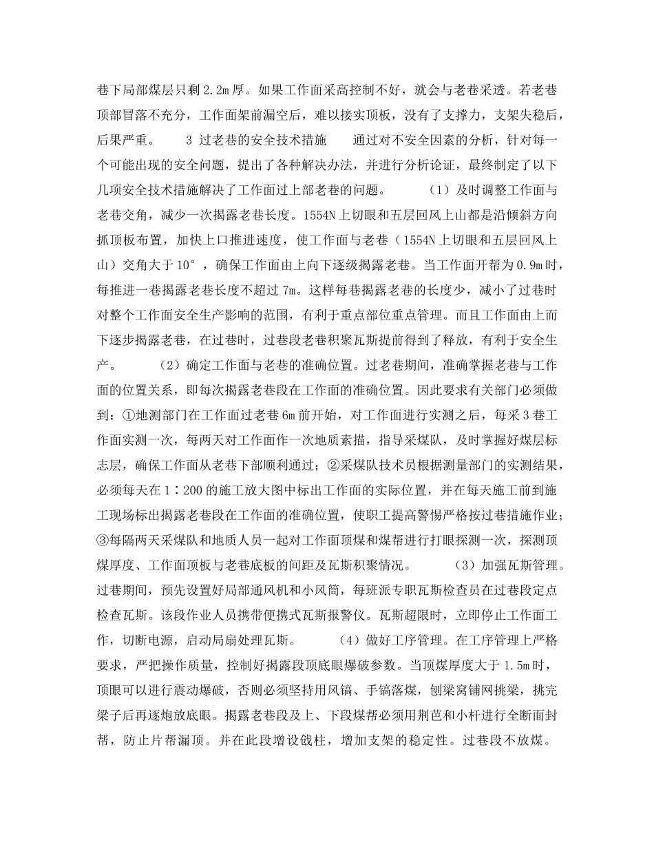《安全技术》之普通支架炮采放顶煤工作面过上部老巷 _第2页