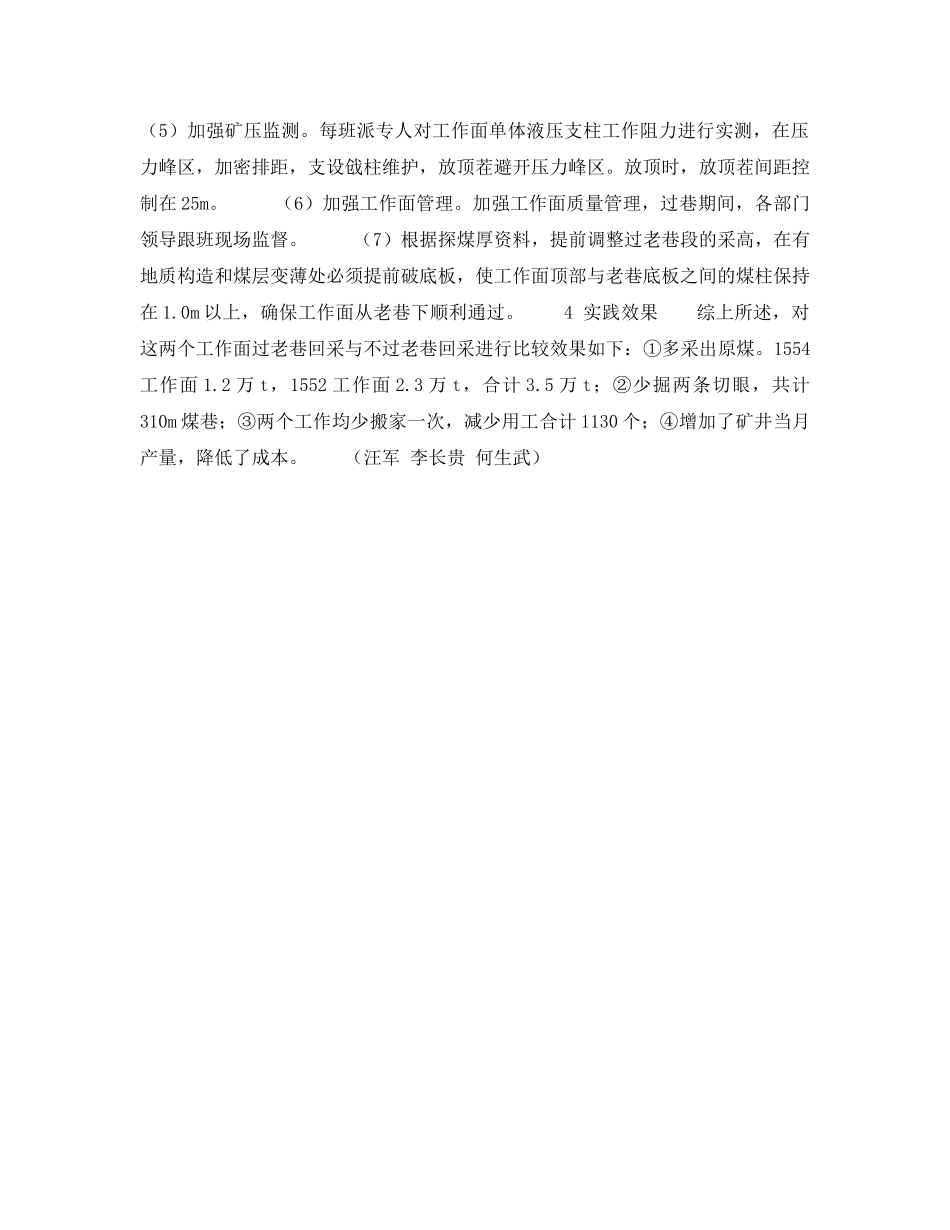 《安全技术》之普通支架炮采放顶煤工作面过上部老巷 _第3页