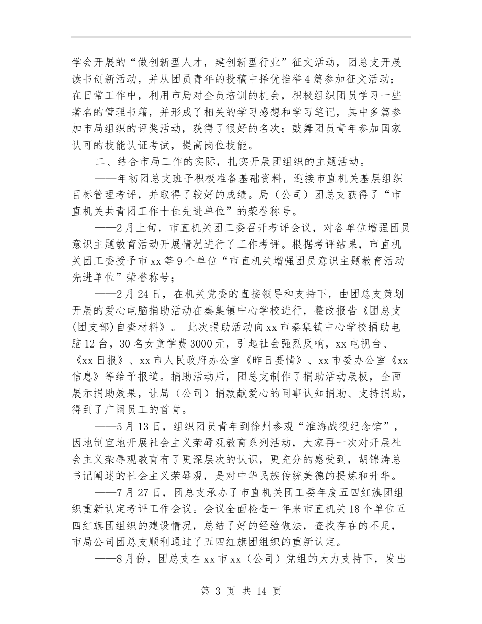 团总支自查材料_第3页