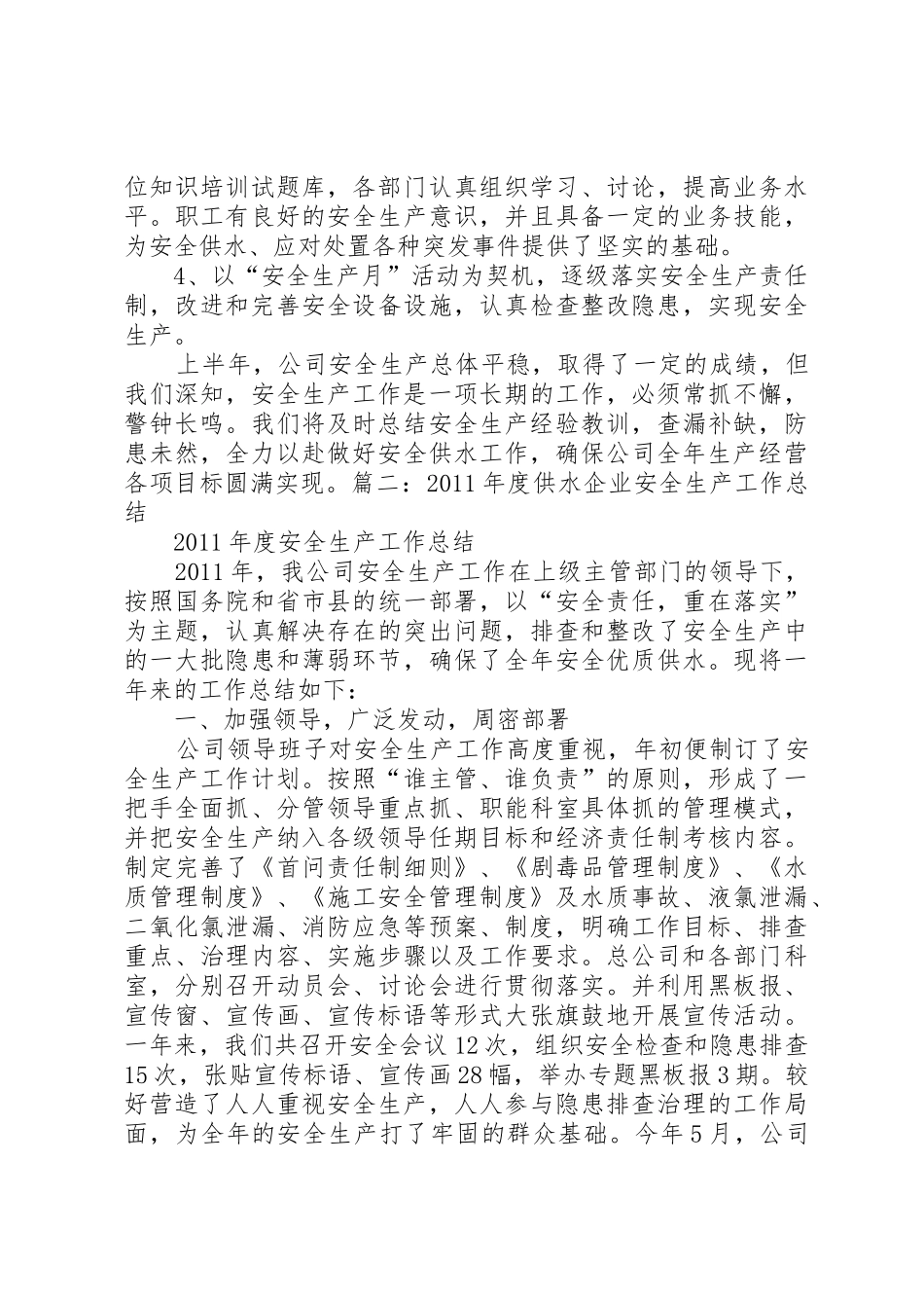 篇一：区域供水宣传标语大全_第3页