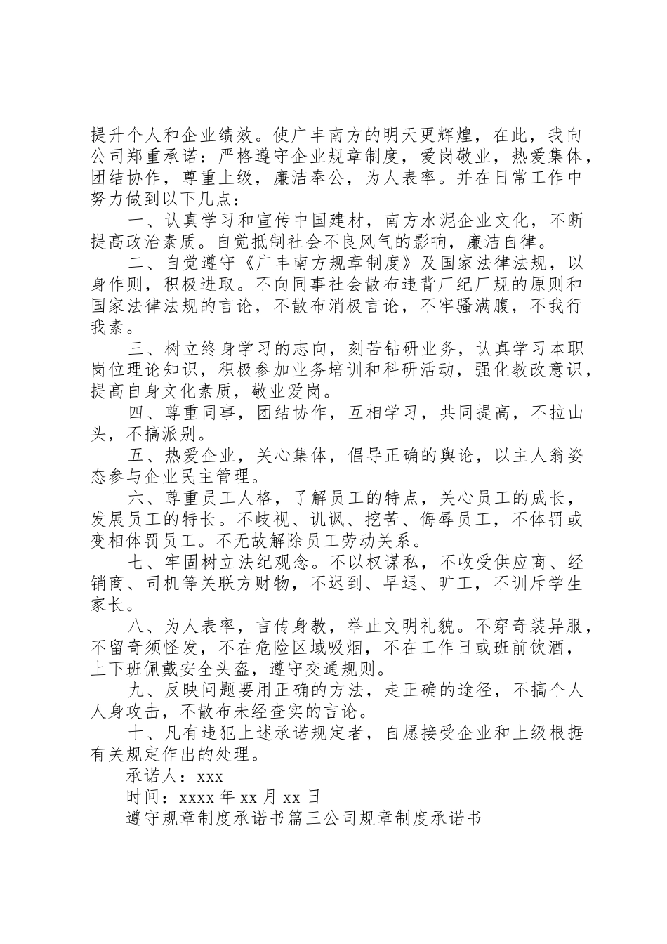 遵守规章规章制度细则承诺书_第2页