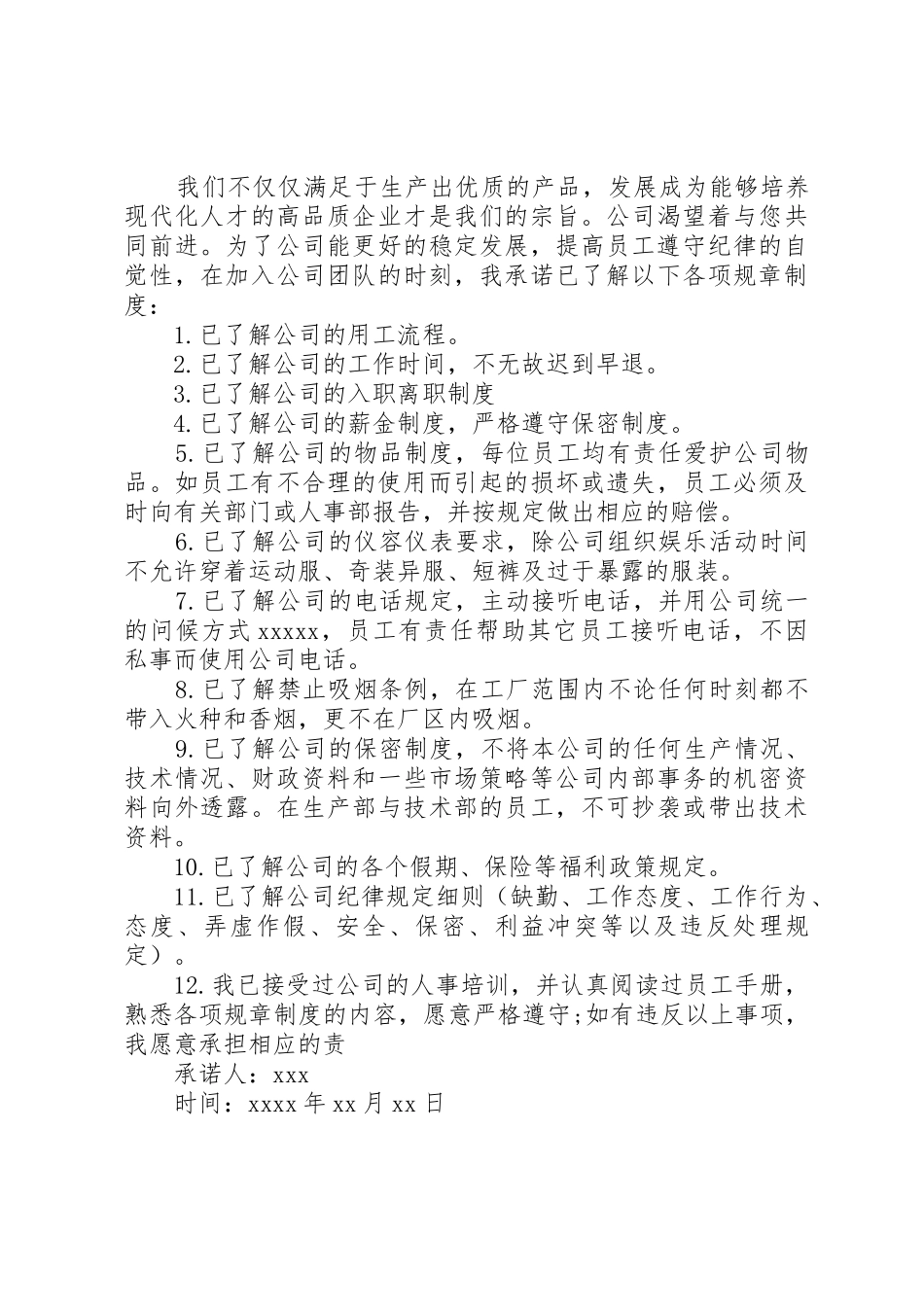 遵守规章规章制度细则承诺书_第3页