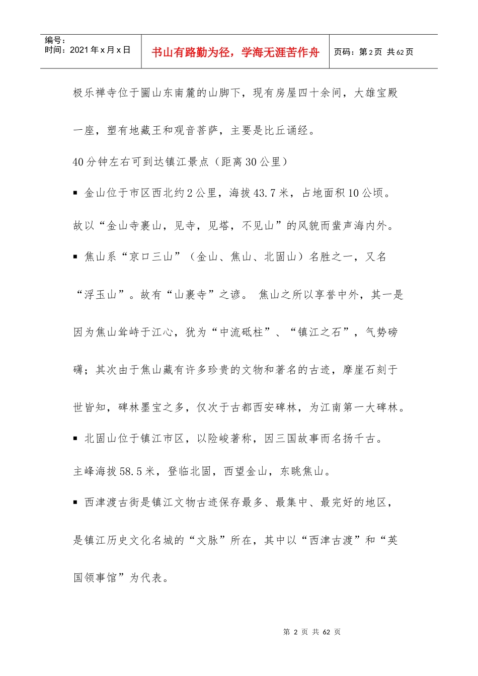 餐饮部新员工入职必读_第2页