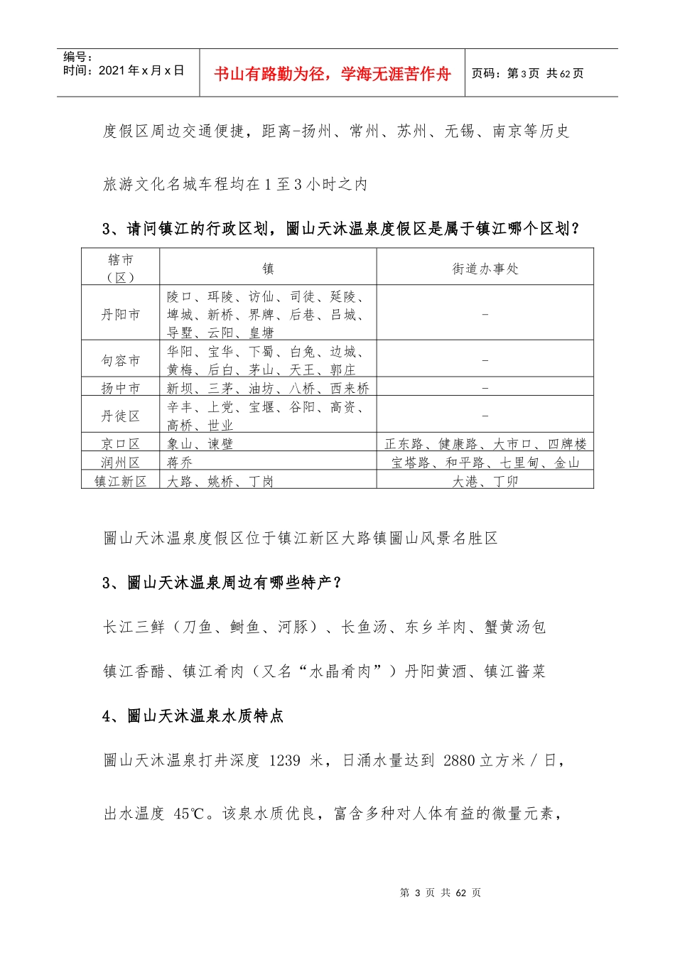 餐饮部新员工入职必读_第3页