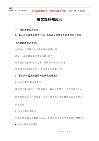 餐饮部新员工入职必读