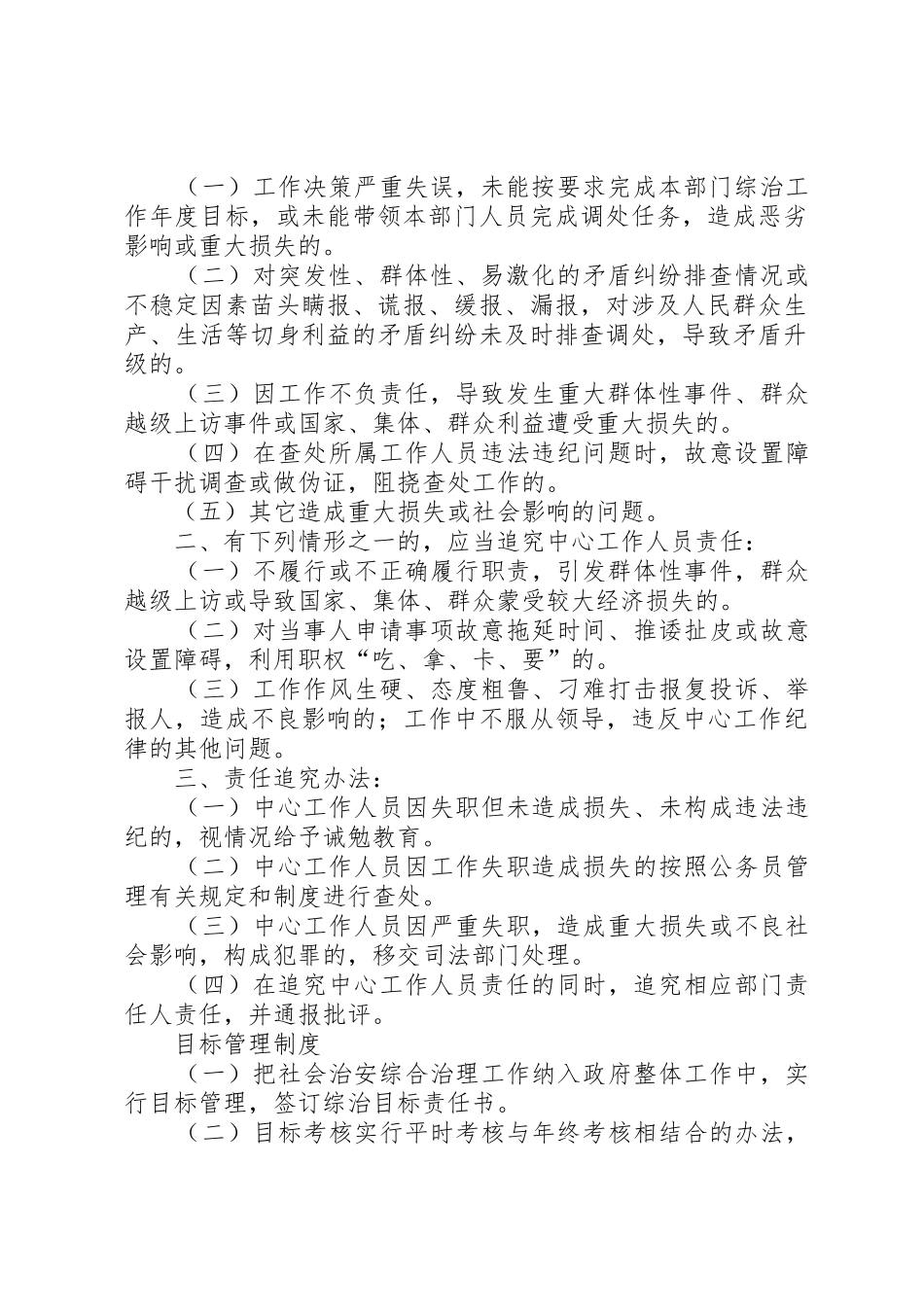 综治工作例会规章制度 _第2页