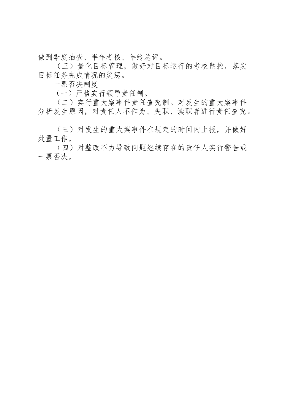 综治工作例会规章制度 _第3页