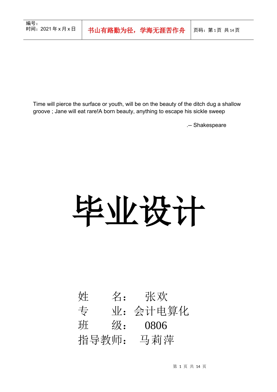 浅议会计职业道德建设_第1页