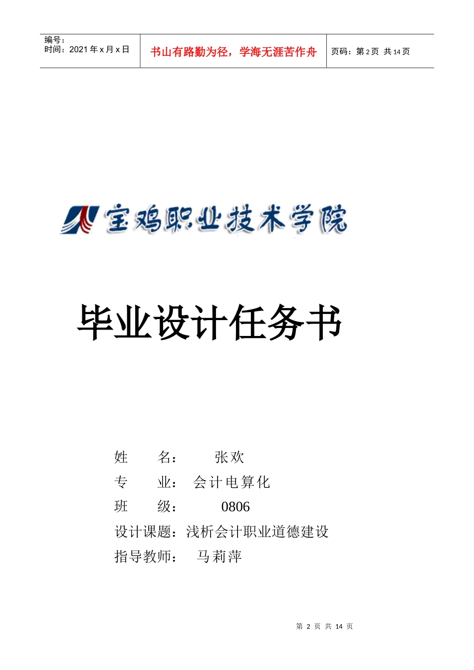 浅议会计职业道德建设_第2页