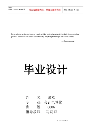 浅议会计职业道德建设