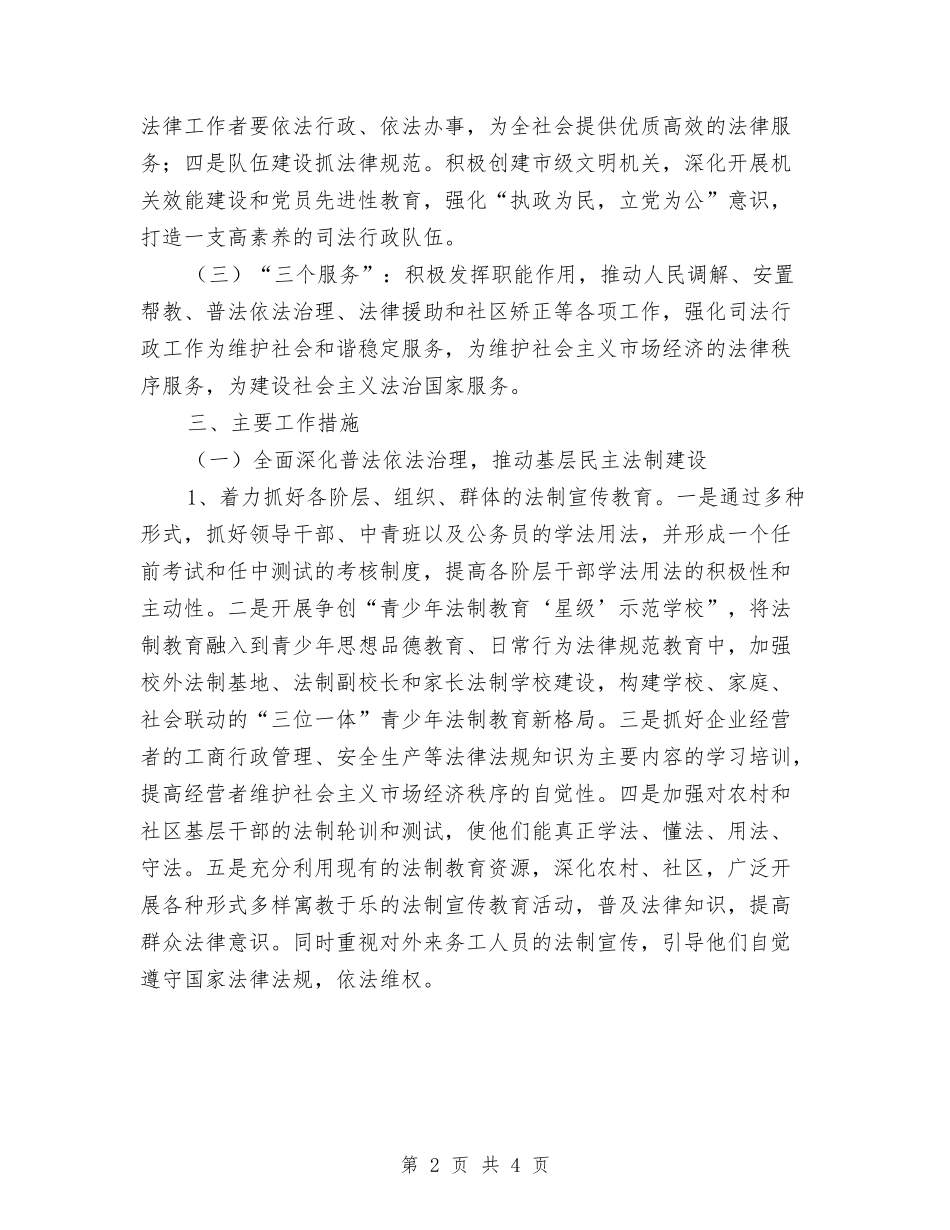 2024年度优秀司法行政工作思路与2024年度优秀店面销售计划书汇编_第2页