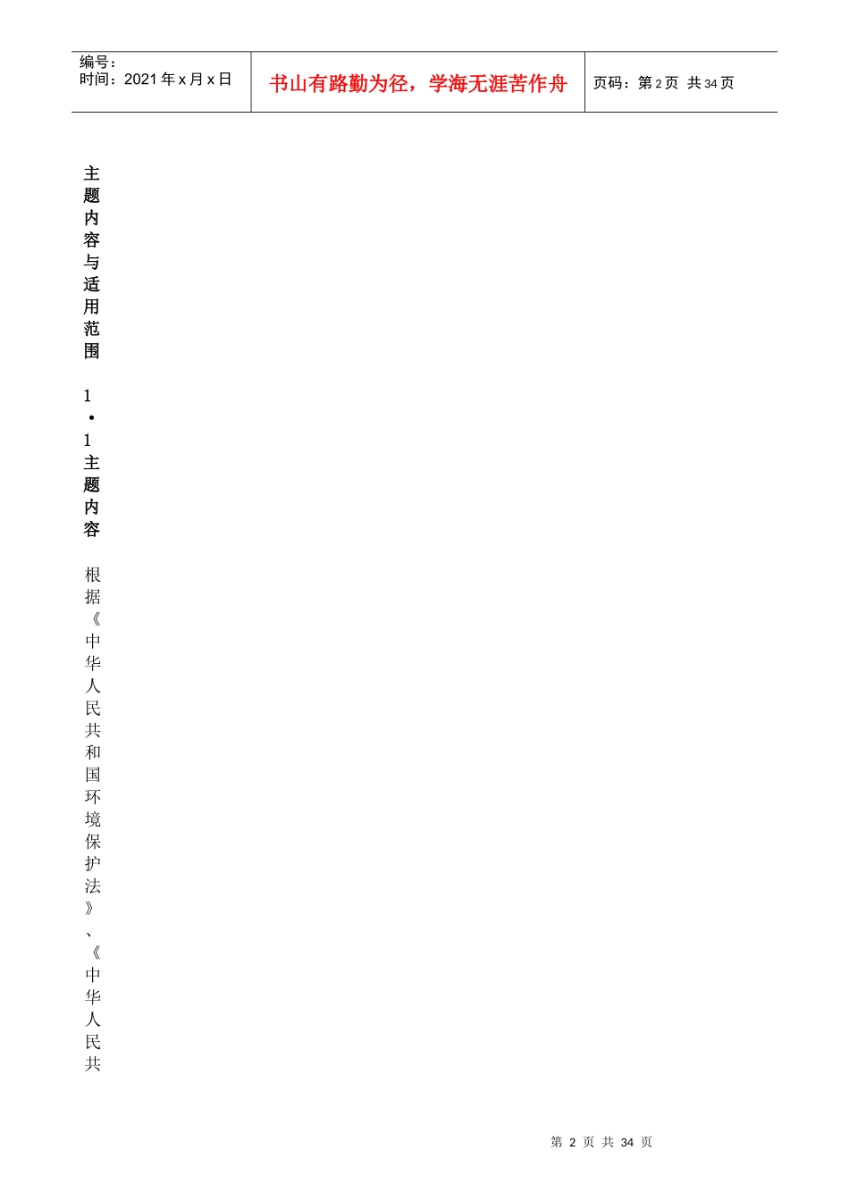 广州市污水排放标准_第2页