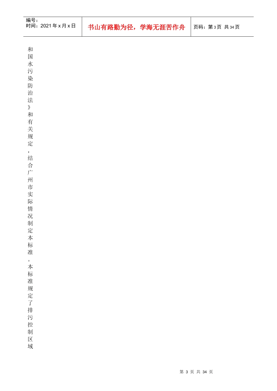 广州市污水排放标准_第3页