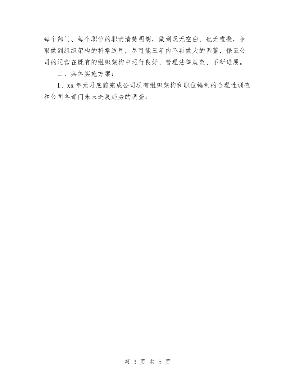 2024年行政部个人工作计划范文与2024年行政部工作计划-1汇编_第3页