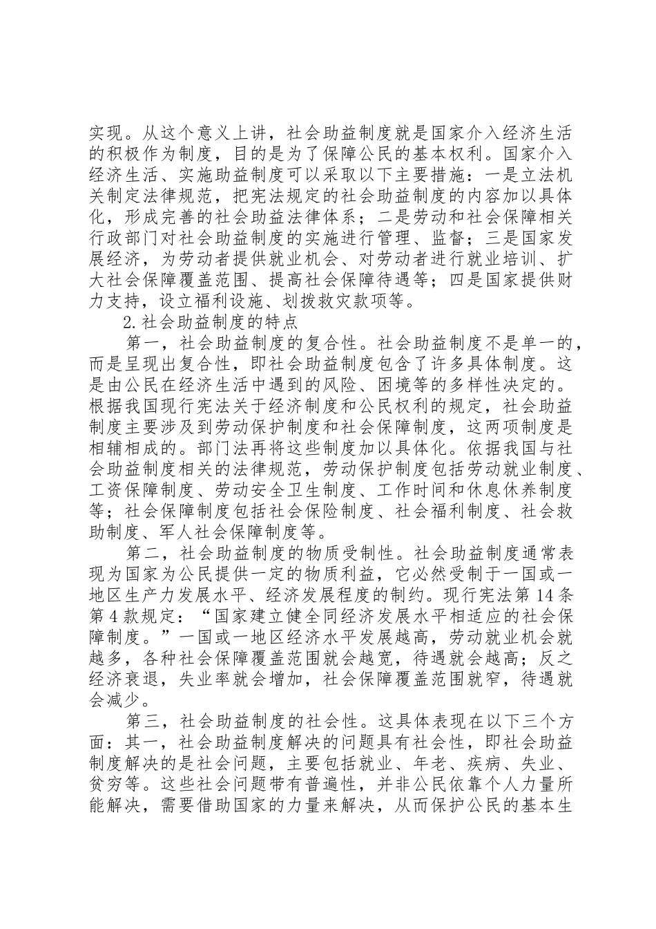 经济法学中的社会助益规章争议_第2页