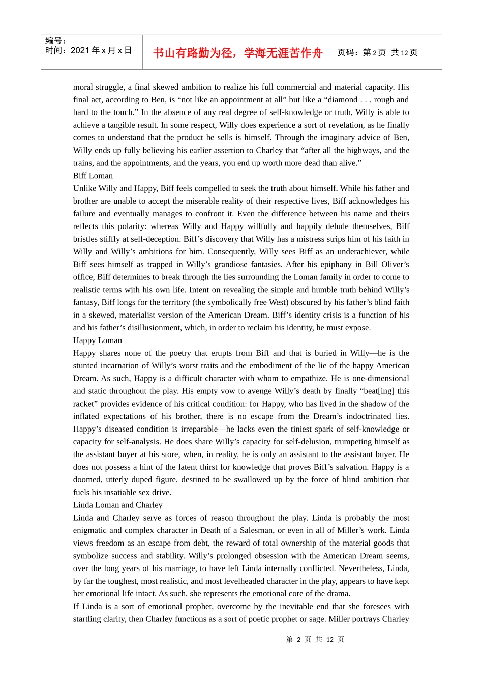 易燃易爆危险物品和场所防火防爆规章制度管理_第2页