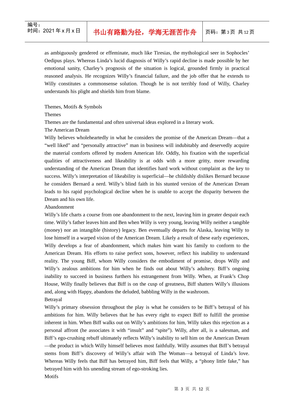 易燃易爆危险物品和场所防火防爆规章制度管理_第3页