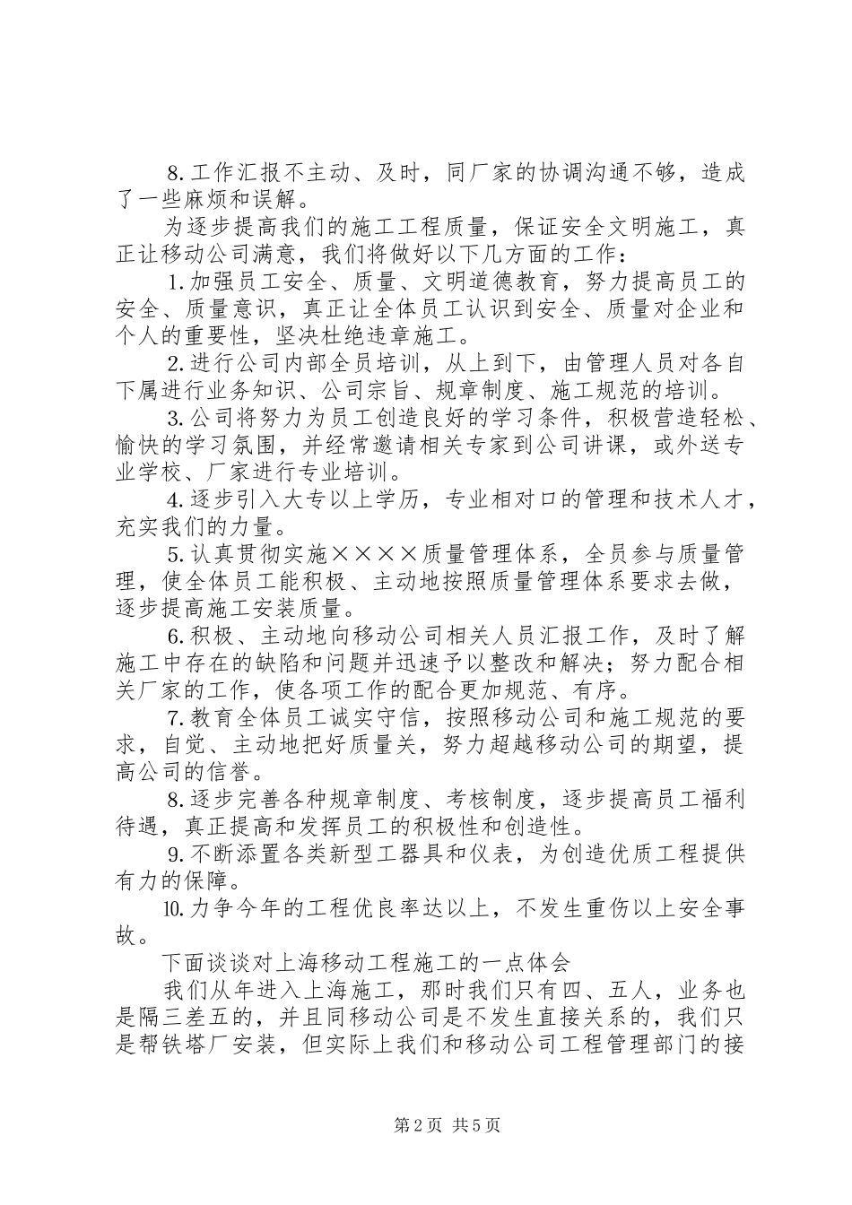 工作总结（联通）_第2页