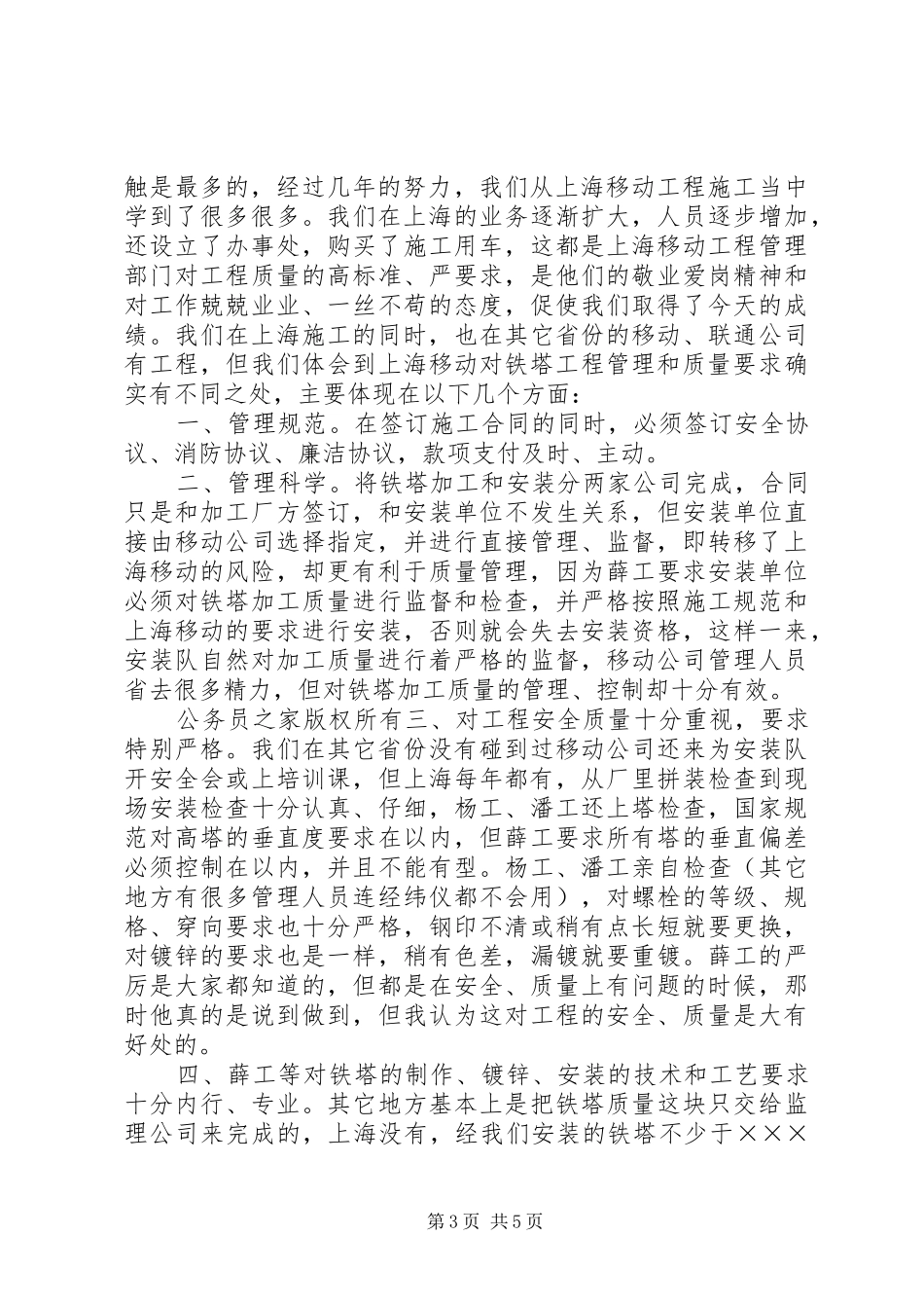 工作总结（联通）_第3页