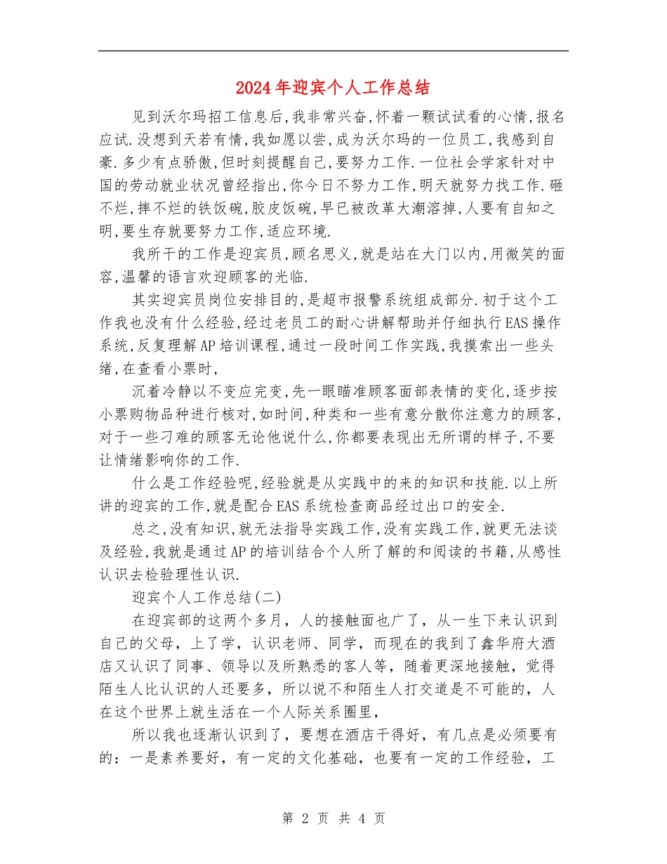 2024年迎宾个人工作总结_第2页