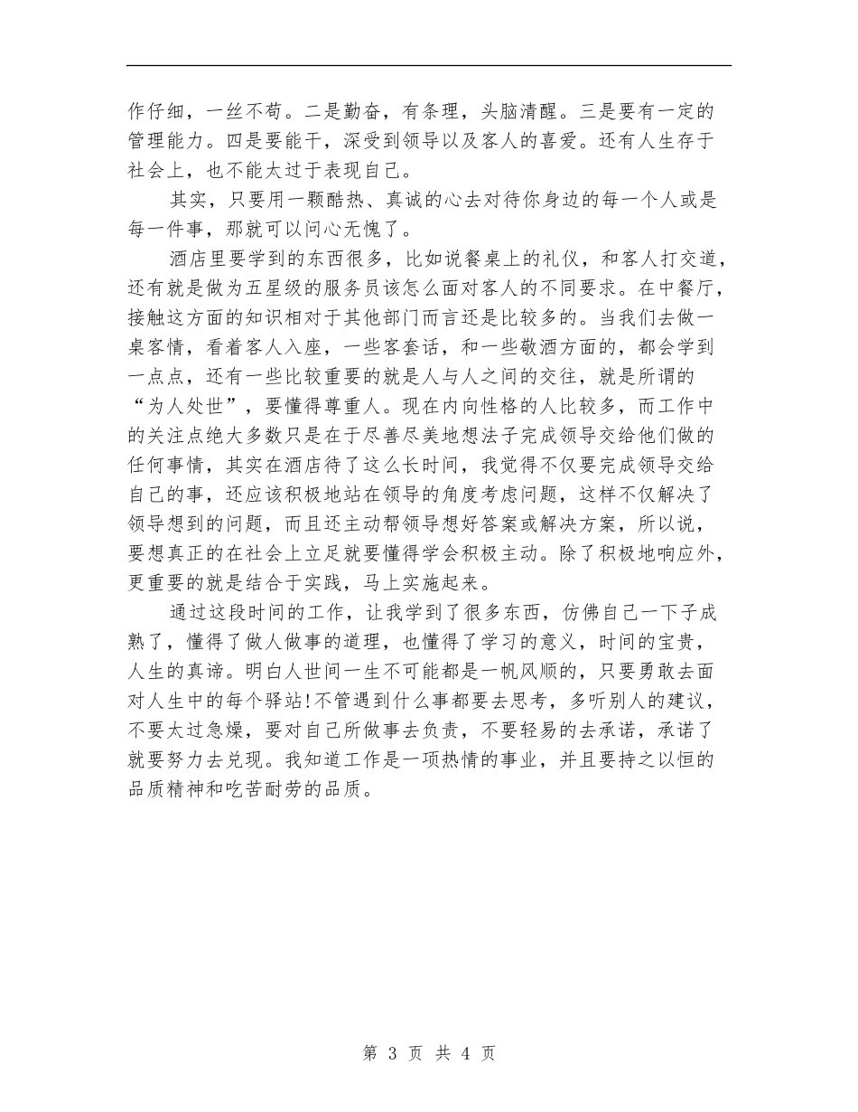 2024年迎宾个人工作总结_第3页