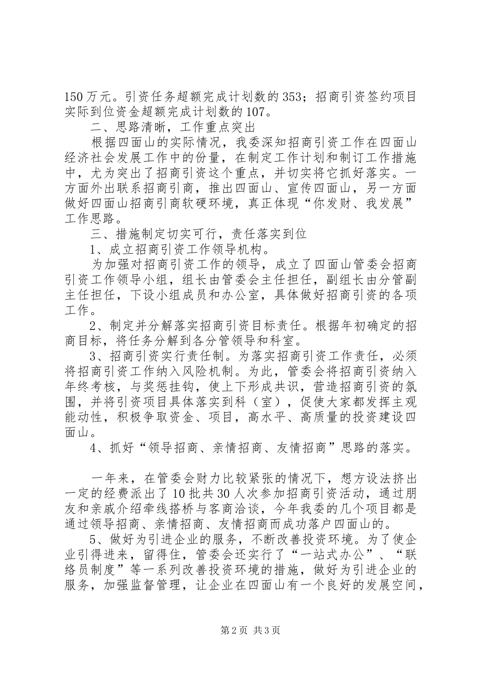 关于年度招商引资工作的自查总结_第2页