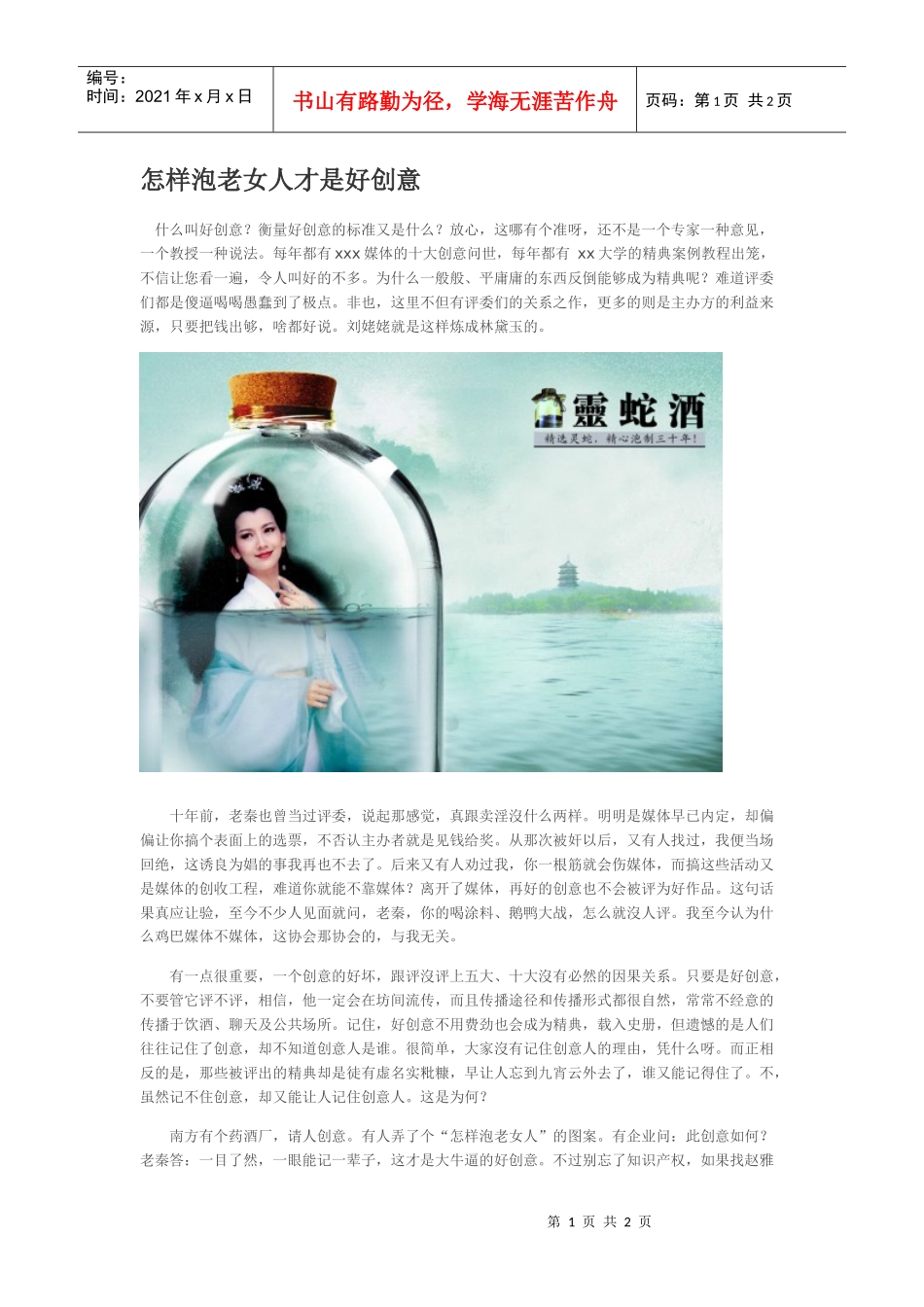怎样泡老女人才是好创意_第1页