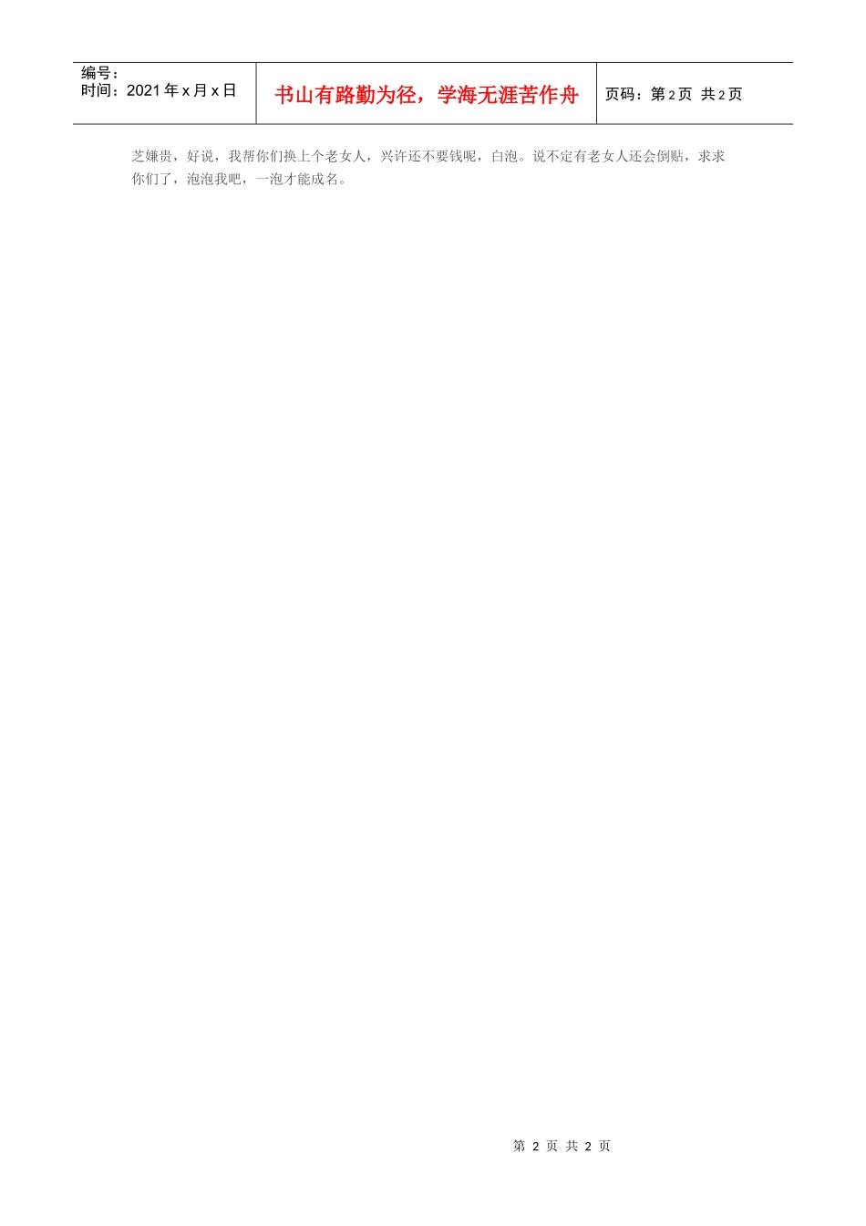 怎样泡老女人才是好创意_第2页