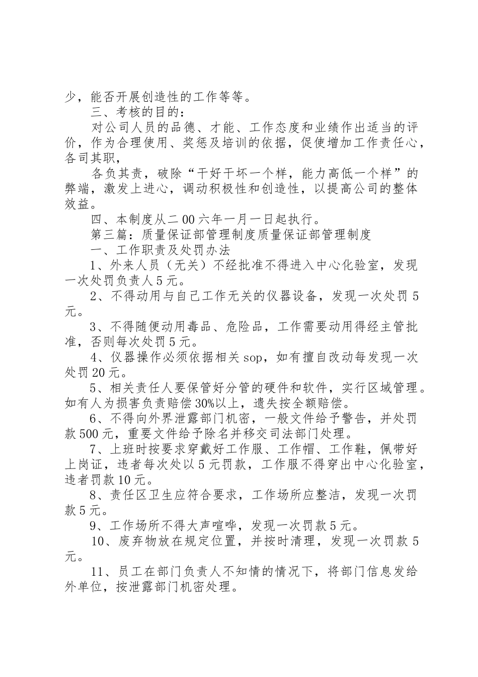质量保证部管理规章制度 _第3页