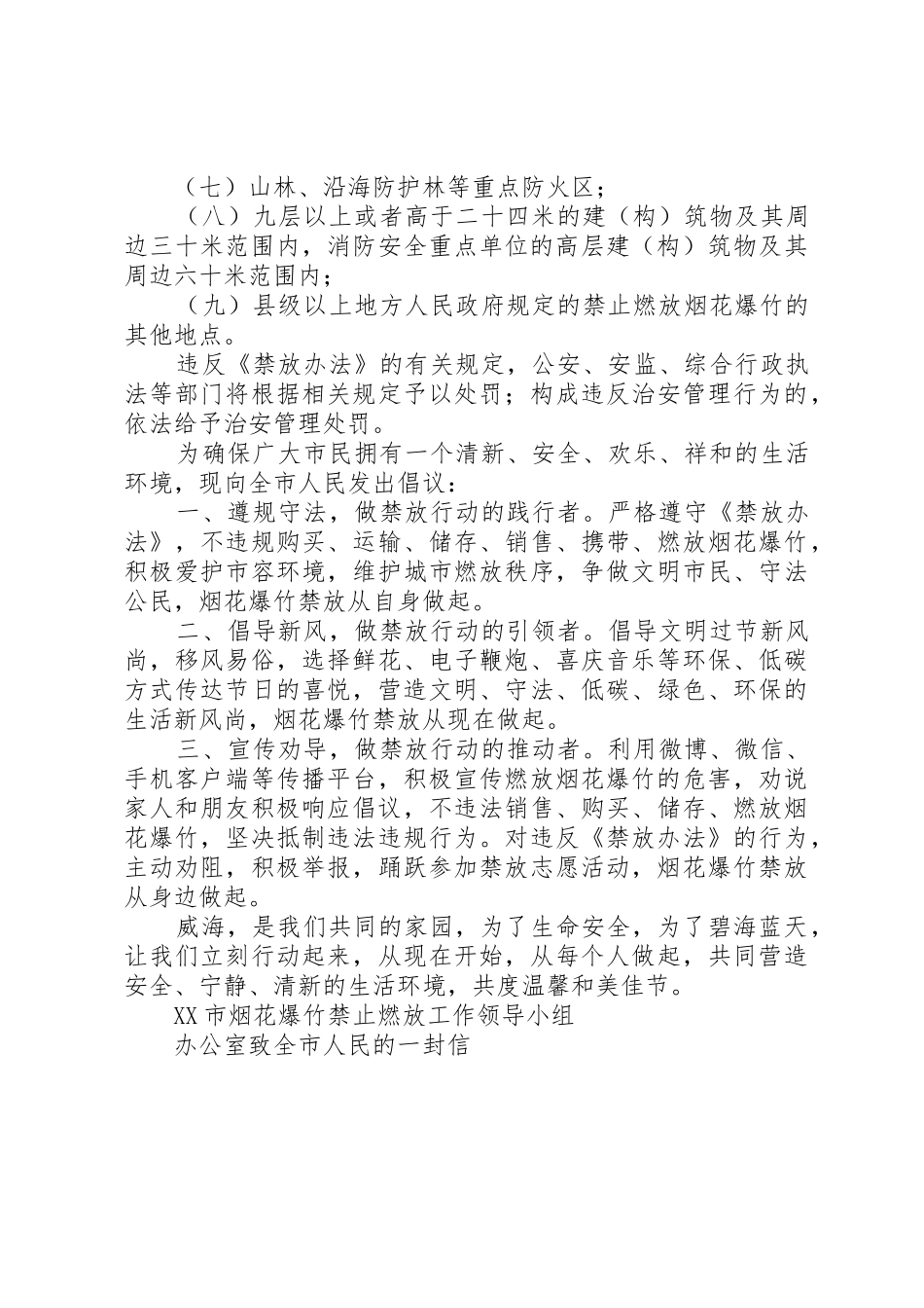 烟花爆竹禁放从身边做起倡议书范文_第2页